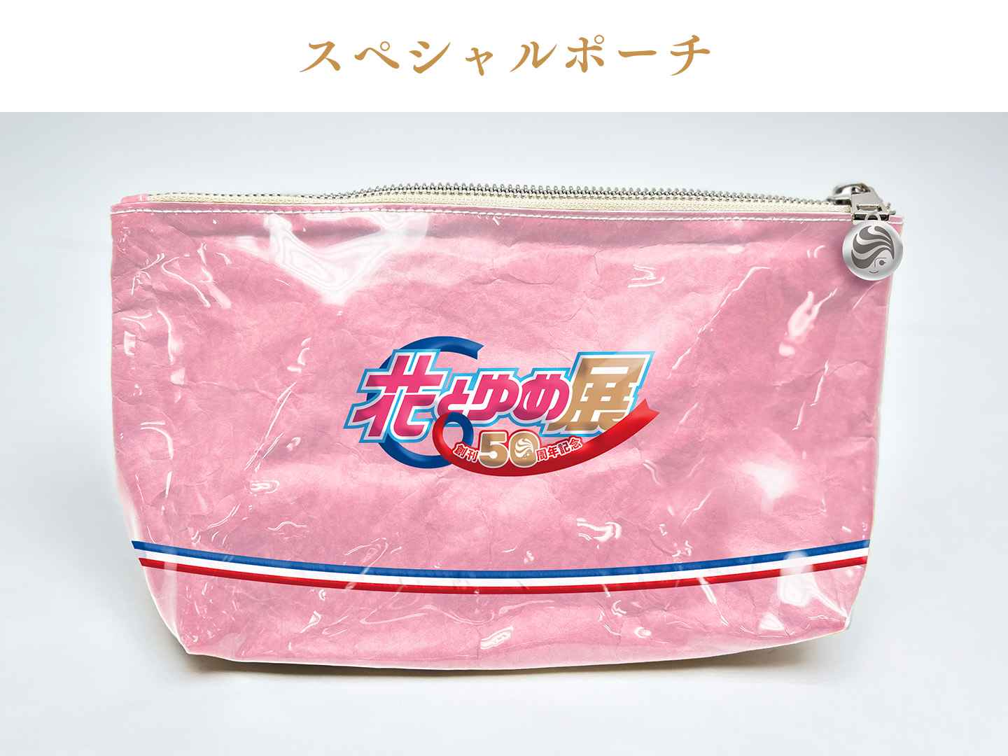 スペシャルグッズ